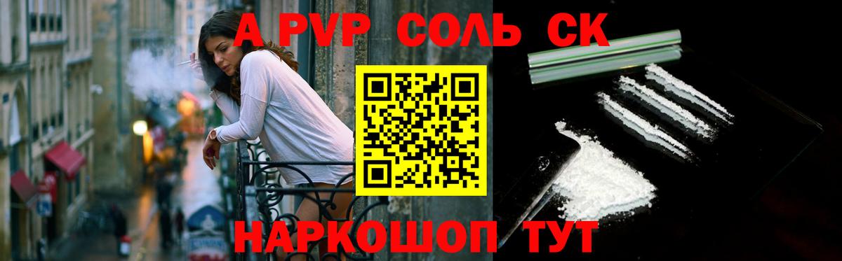 A PVP СК КРИС  Alpha-PVP СК КРИС  Альфа ПВП  Вход с VPN  APVP мука  Десногорск 