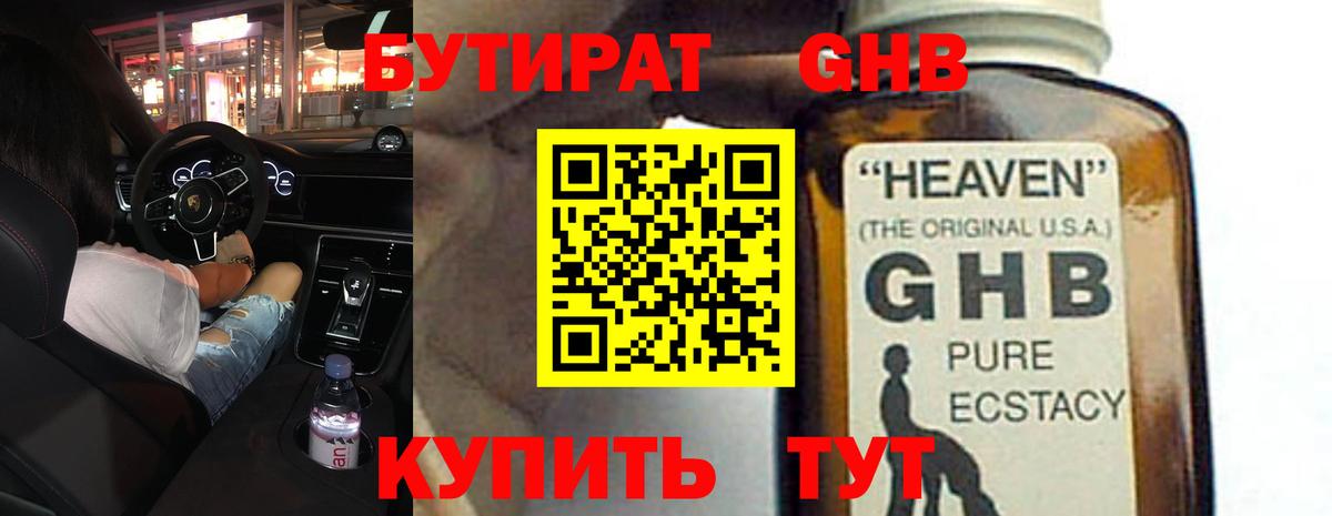 Бутират  Вход с VPN  Десногорск  БУТИРАТ бутандиол 