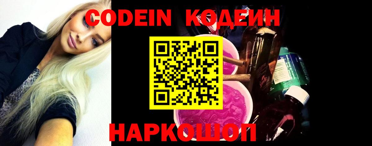 Codein Purple Drank  где продают наркотики  Десногорск  Вход с VPN  Codein Purple Drank 