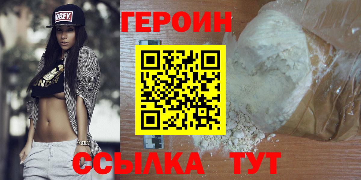 Героин герыч Десногорск