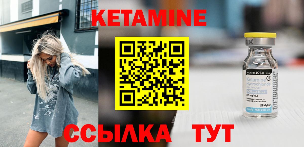 Кетамин VHQ Десногорск