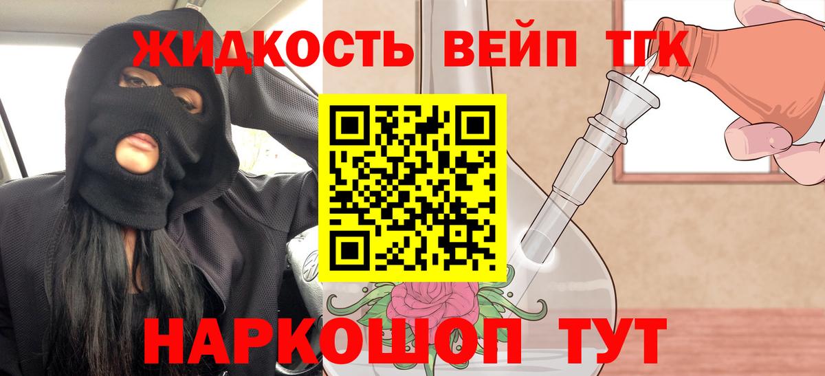 Дистиллят ТГК жижа Десногорск